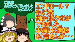 【ゆっくり実況】星空見ながら寝て暮らすpart54【マインクラフト】