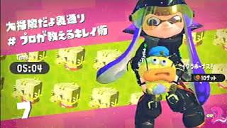 スプラトゥーン2 #046