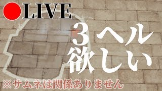 【PUBG】3ヘル欲しいよね配信