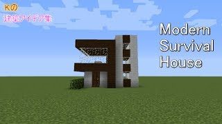 【マインクラフト】モダンサバイバルハウス【 Modern Survival House の作り方】建築アイデア集173