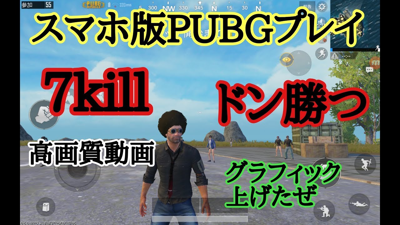 【スマホ版PUBG実況】グラフィックを上げてプレイ最高！！Botがほぼ居なくなった！？8killドン勝