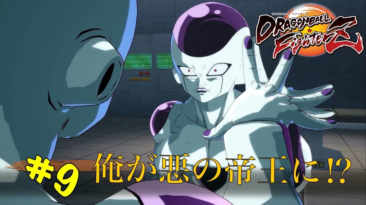 【敵戦士編】帝王からはじめよう＜ドラゴンボール ファイターズ＞