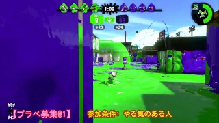 レーティングプライベートマッチ募集♪[スプラトゥーン2]