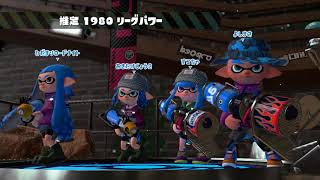 【リーグマッチ　アサリ　part9】with ジャス子杯チーム【スプラトゥーン２】