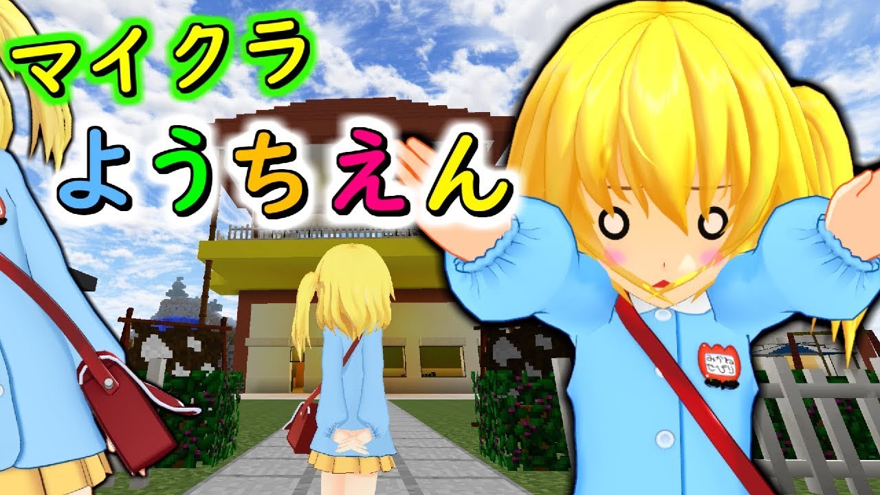 【マインクラフト】フランドール５さい、マイクラ幼稚園に入園します！？フリクラ３ｒｄ＃65【ゆっくり実況】