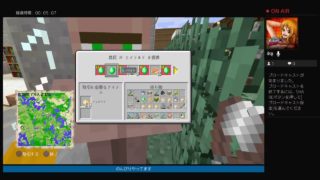 ［マインクラフト］MinecraftーPS4ーライブ実況放送ーpart 33