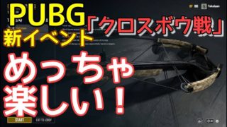 イベントモードが楽しすぎた！【PUBG実況】#4