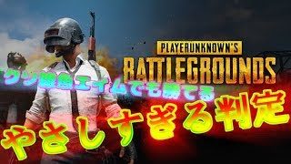 【PUBG MOBILE】ドン勝が楽に食べれてしまう事案！【実況】