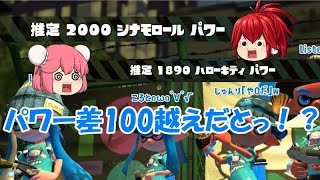 これがお前たちのやり方かぁーっ!!【スプラトゥーン２実況#47】