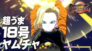 DBFZ すごく強い18号とヤムチャ ベジータが3人居る異常事態でも大活躍の大暴れ でも最後は 高画質上級対決