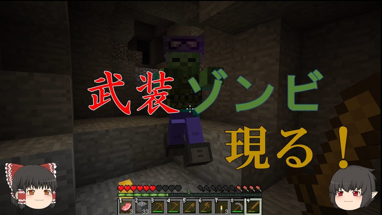 武装ゾンビ現る？！【ゆっくり実況】マインクラフト＃３