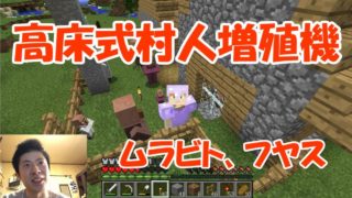 【マインクラフト】高床式村人増殖機【ゲーマークリエイターしんのマイクラ実況Part23】