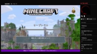 PS4[マインクラフト]まったり雑談ラジオ※画面固定多いです
