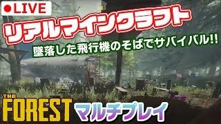 【リアルマインクラフト】【ホラー】【グロ注意】リブート！最初からサバイバル！#08【The Forest】