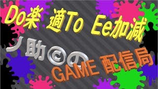 【初見さん歓迎】ウデマエX目指してガチマッチ～！！【スプラトゥーン２】