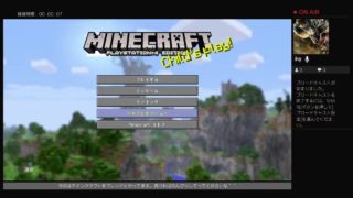 マインクラフト～冒険の始まり～