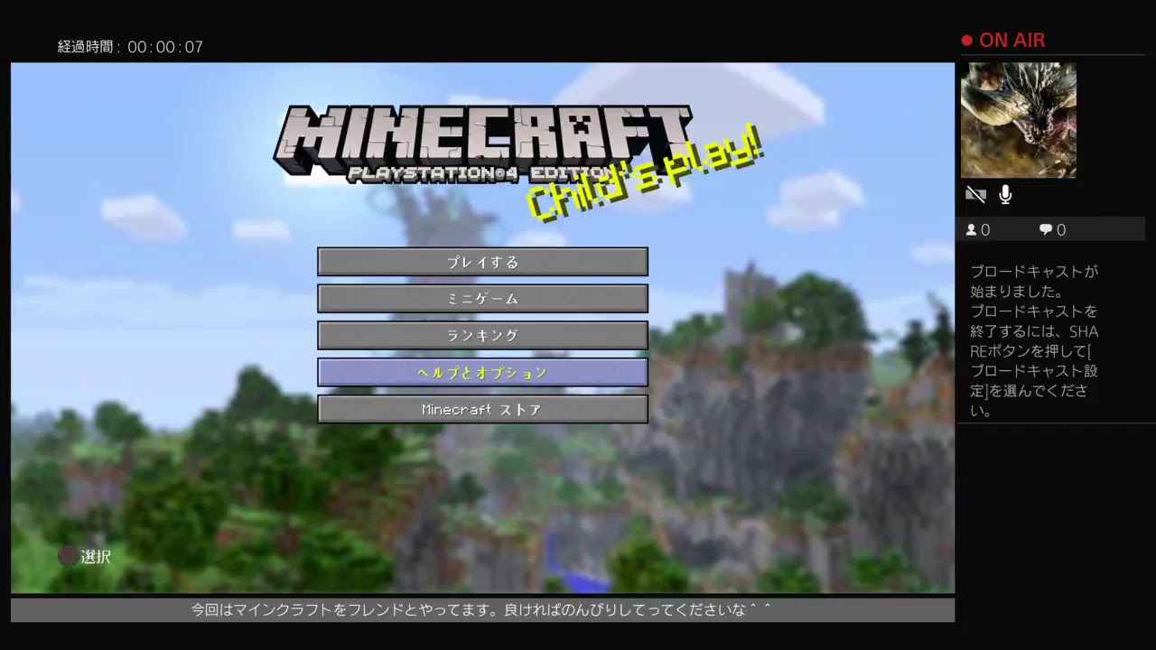 マインクラフト～冒険の始まり～