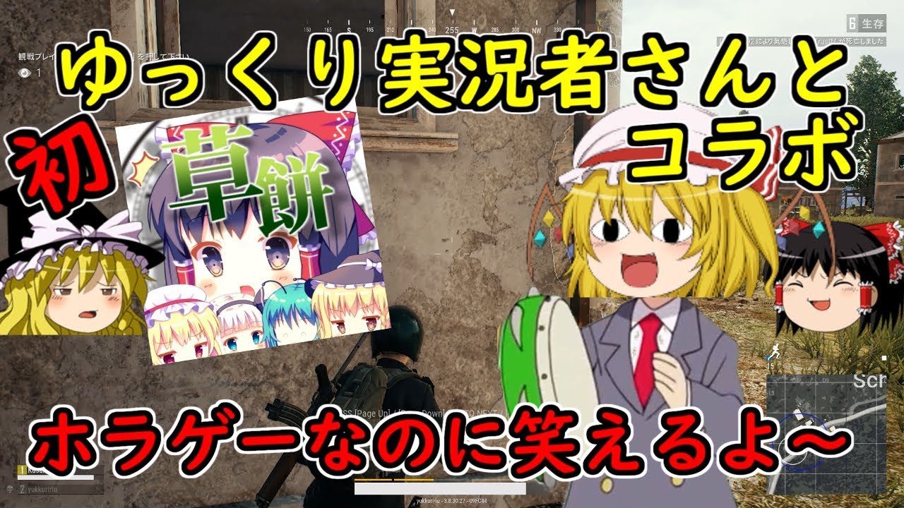 【PUBG】ゆっくり草餅さんと初ゆっくり実況コラボ・・！！ドンカトゥーを狙うよん！！