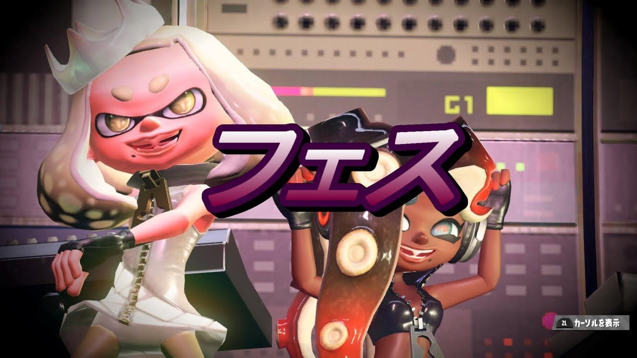 フェス　スプラトゥーン2