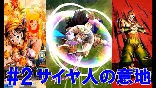 ラディッツはかませ犬じゃない と願う戦い#2【ドラゴンボール レジェンズ】
