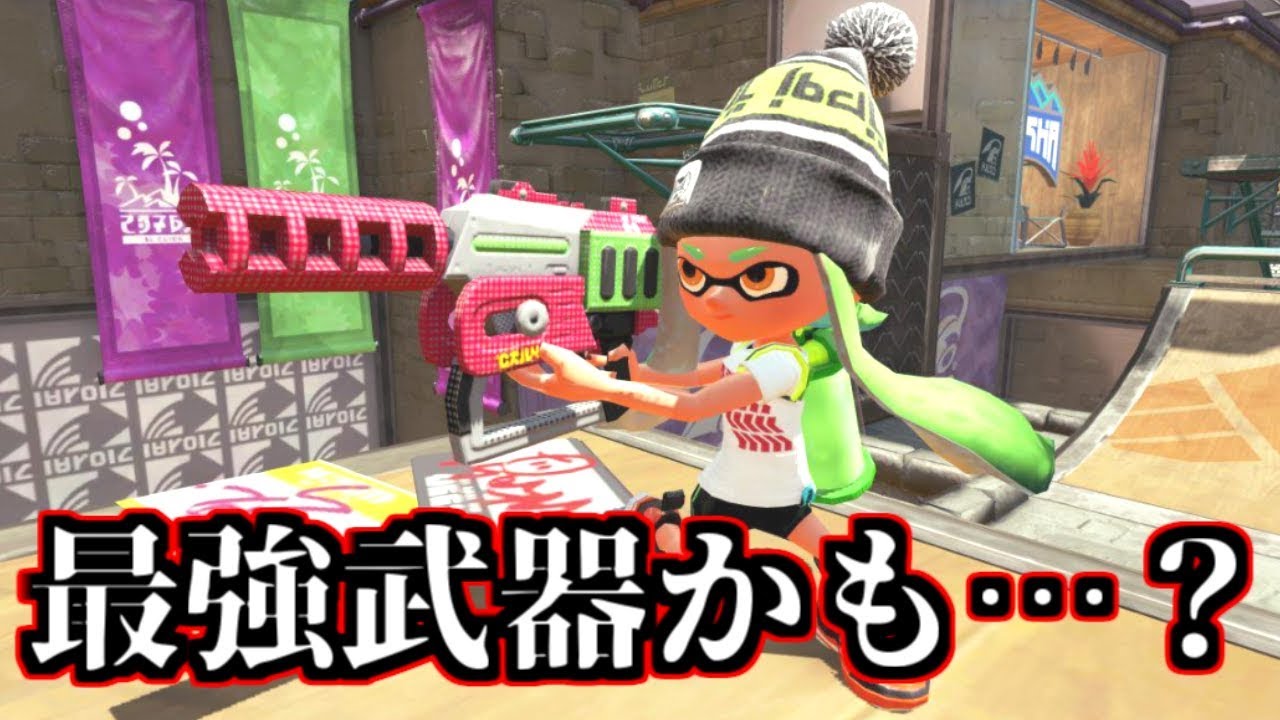 【実況】この武器ずるくない？クラブラネオからの浮気【スプラトゥーン2】
