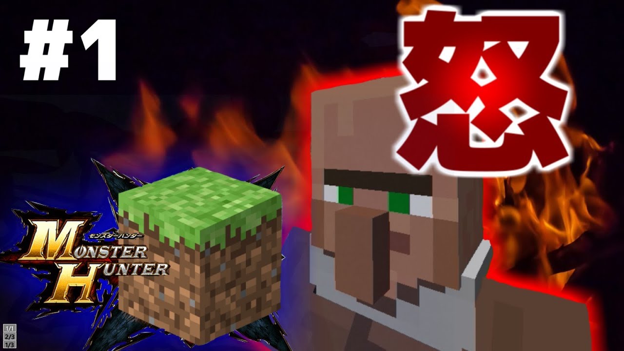 【マインクラフト】すまない村人よ・・・〔新シリーズ：普通のサバイバル〕#1