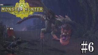 ＃６【MHW】妹紅の狩猟生活with輝夜【モンスターハンター：ワールド】