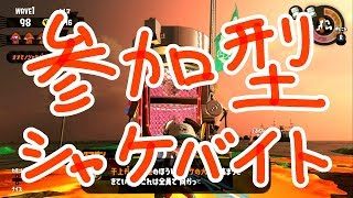 スプラトゥーン2【サーモンラン】