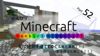 【Minecraft】のんびりマインクラフト52【Ji.Base】