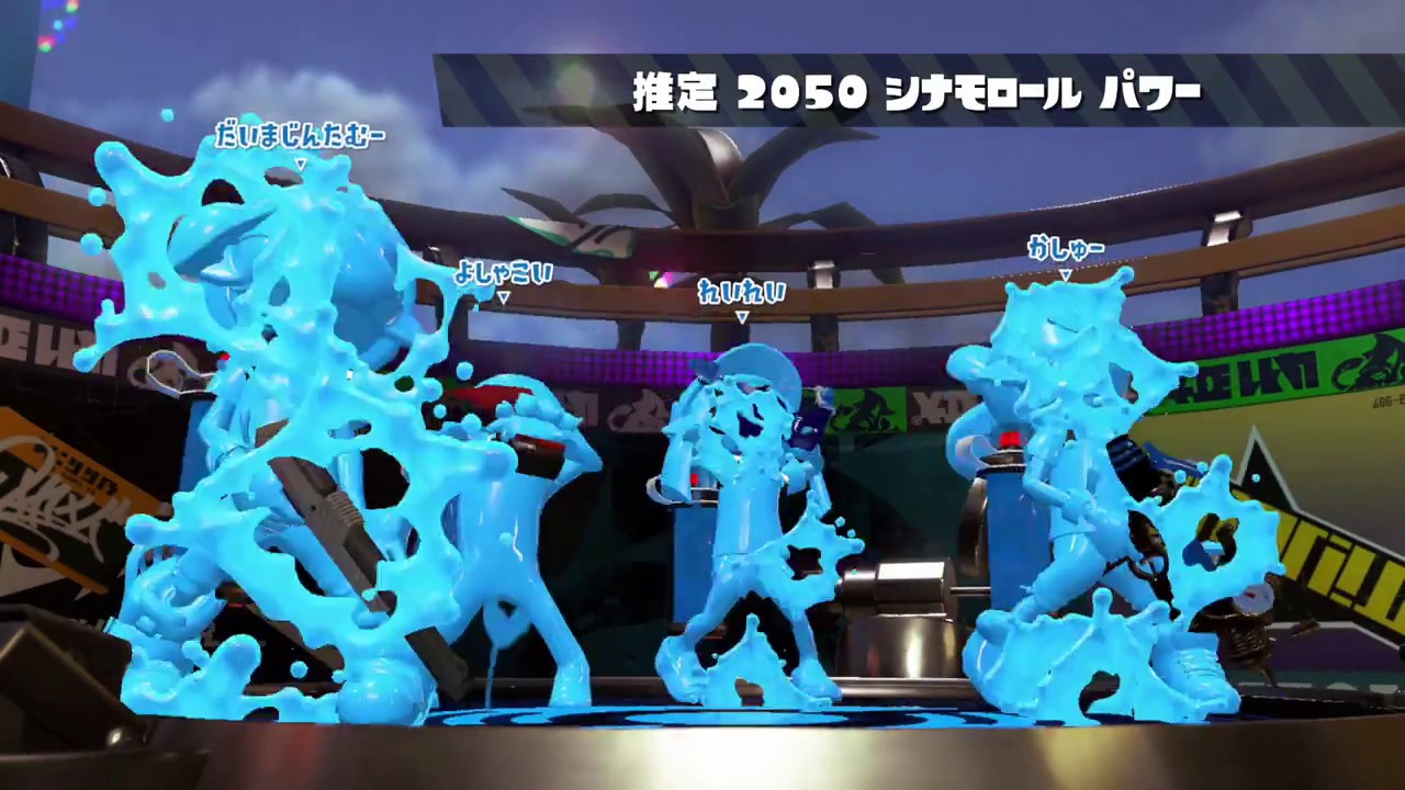 スプラトゥーン2　みんなでフェス♡