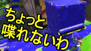 【日刊スプラトゥーン2】ランキング入りを目指すローラーのガチマッチ実況Season1-32【Xパワー2226ヤグラ】