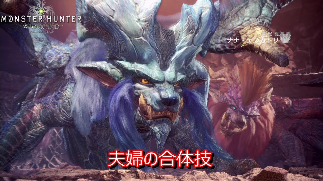 激強！ナナ・テスカトリ【モンスターハンターワールド】