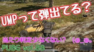 【PUBG】vol.88（ゆっくり実況）UMPって弾出てる？　FPS初心者ドン勝6杯目を目指す！