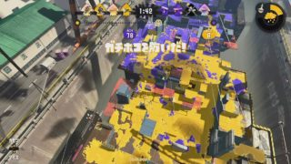 スプラトゥーン２　ガチホコ