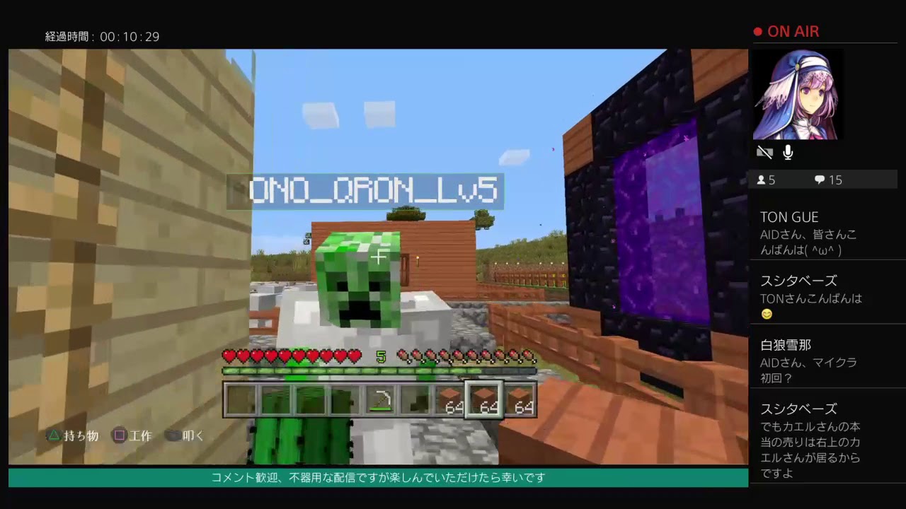 ps4「マインクラフト」 生放送　レトロンさんとマイクラ、のんびり生活　♯1