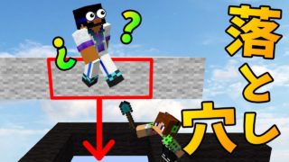 【マインクラフト】落とし穴作って敵を倒すけど自分も落ちる♪