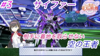 《相手に着地を取らせない空の王者》サイファー その3 〜#禁書VO〜