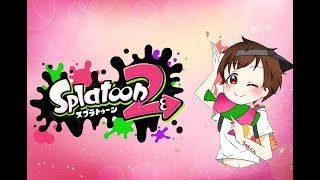 【スプラトゥーン２】プロゲーマー降臨