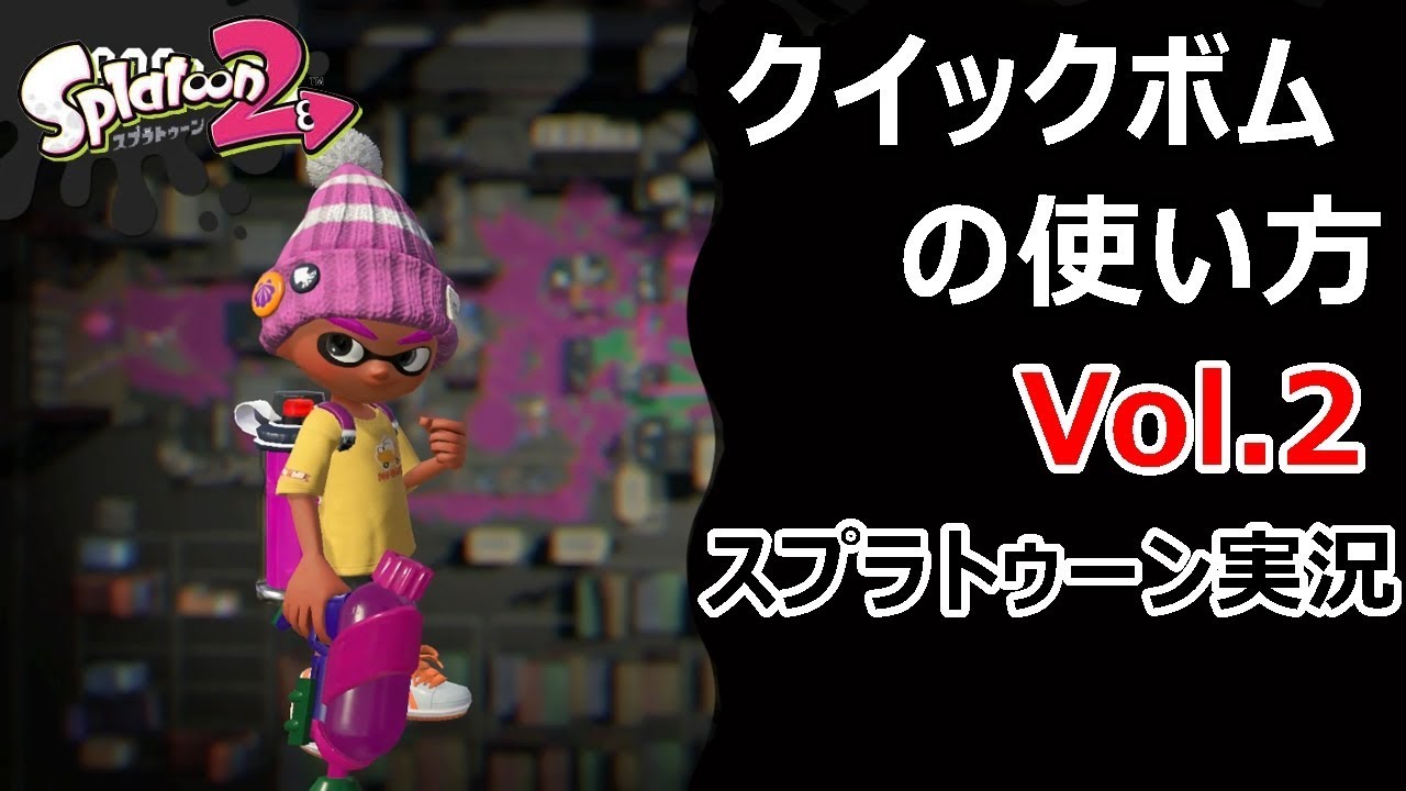 【やっぱりスシが好きだな】小学生のスプラトゥーン２実況プレイ Vol.2