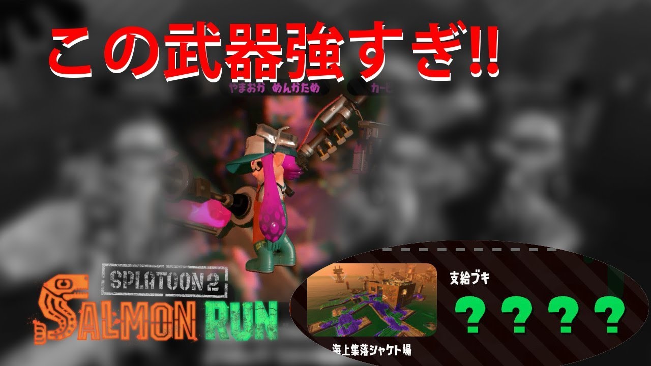 クマサン印のチャージャーつおい【スプラトゥーン2】