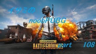 【ゆっくり実況】イサミのnoobPUBG　part108【PUBG】Xboxone ver