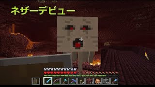 【マインクラフト】ミントのマイクラ日記　7話　ネザーデビュー！