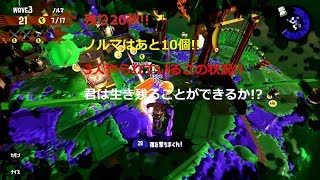 【スプラトゥーン２】まったり実況#22 絶望を退ける勇気を持て
