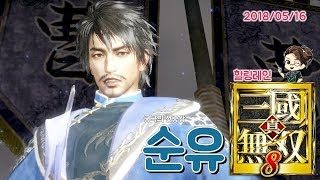 힐링레인 『진·삼국무쌍8』 궁극의 신중왕 순유