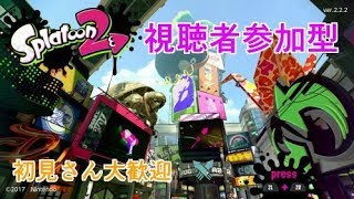【女性実況者/スプラトゥーン２】プラベ配信　（※概要欄必読）