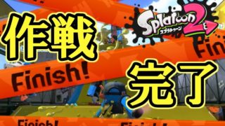 【スプラトゥーン2】ウデマエXに挑むプロモデラーRG#016【実況】