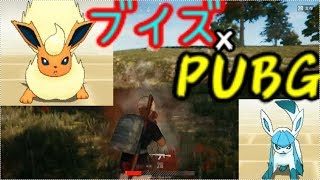 【PUBG】ブイズだってPUBGしたい！！【ゆっくり実況】