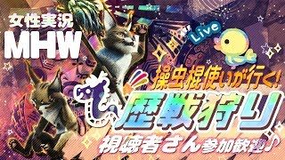 【MHW】HR80~✧モンスターハンターワールド✧金策！イベント！珠集め！✧*。