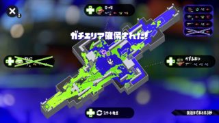 【スプラトゥーン２】ガチエリア(5/25)_6