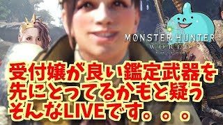 モンスターハンター：ワールド！マムタロー！誰でも歓迎！Monster Hunter World